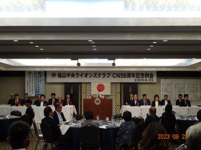 CN56周年記念例会(第1347回例会)（9/23）